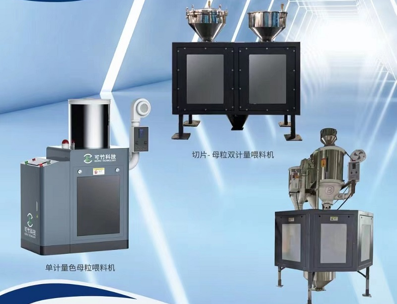 單計量色母機(jī)與雙計量色母機(jī)有什么區(qū)別？