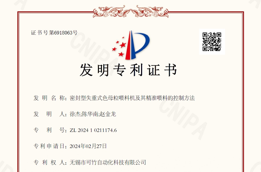 堅持創(chuàng)新突破，可竹新獲一項發(fā)明專利